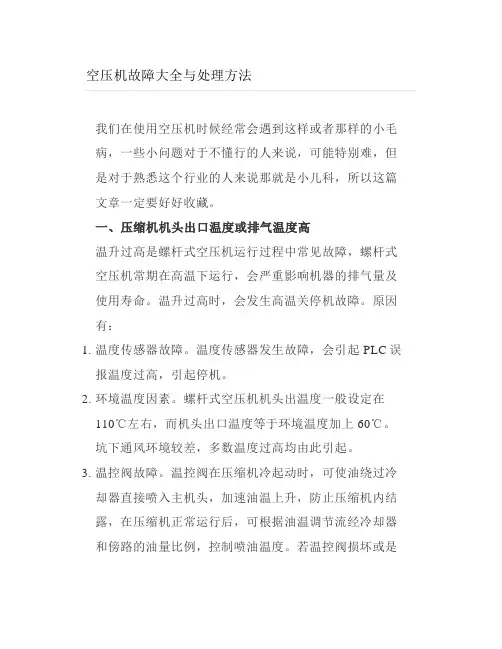 空压机故障大全与处理方法