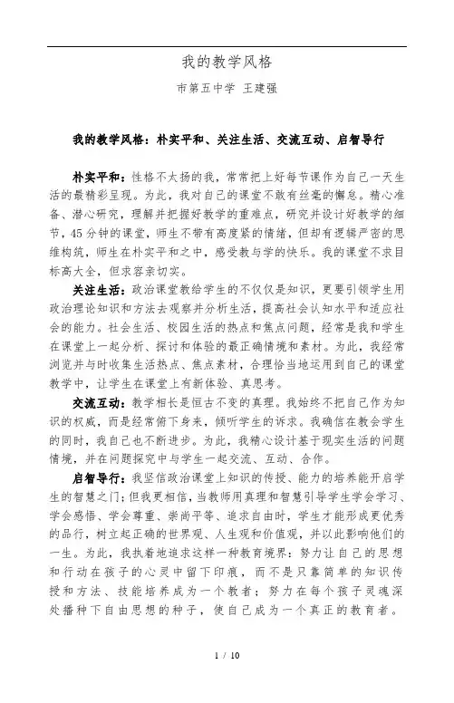 我的教学风格