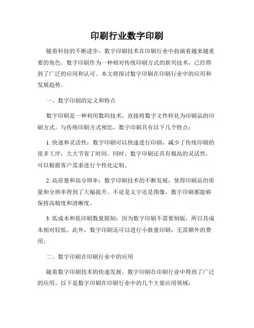印刷行业数字印刷