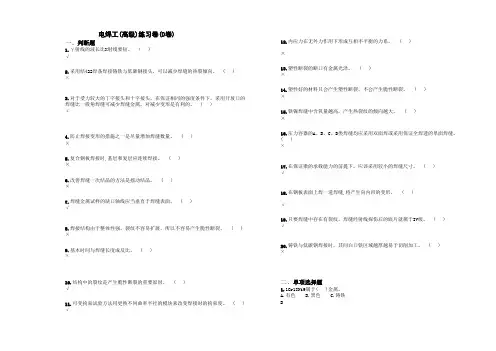 电焊工(高级)练习卷(D卷