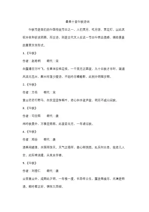 最美十首中秋诗词