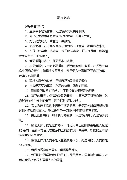 罗丹名言26句
