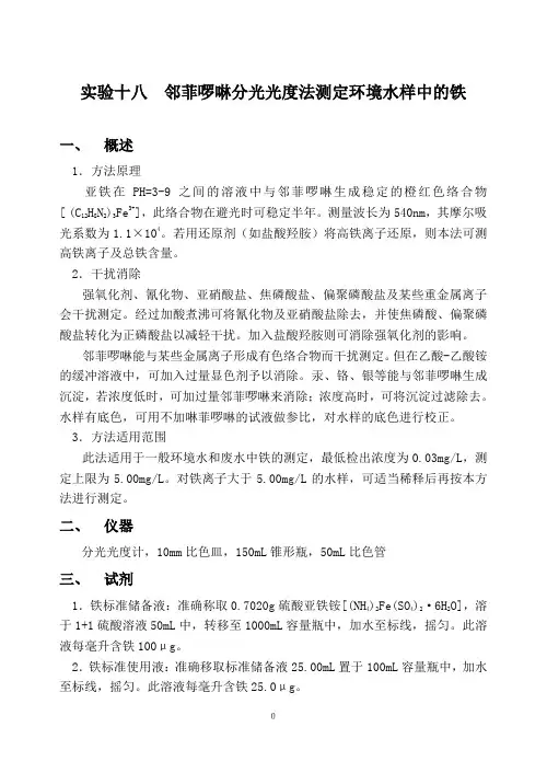 铁离子的测定