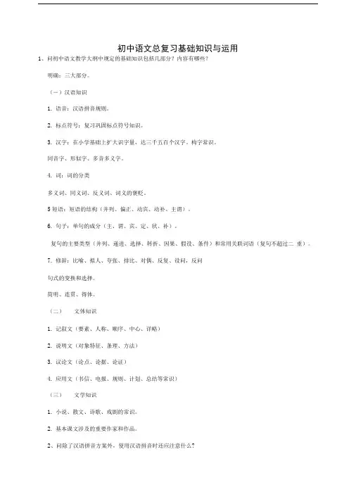 中考复习教案初中语文总复习基础知识与运用下学期新人教版.doc