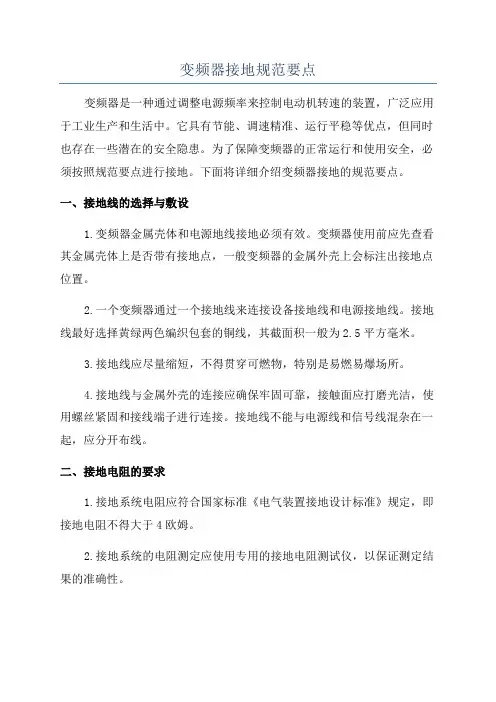 变频器接地规范要点