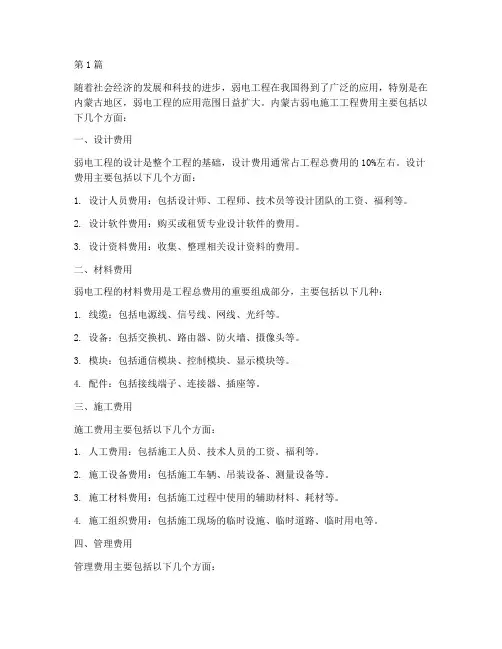内蒙古弱电施工工程费用(3篇)