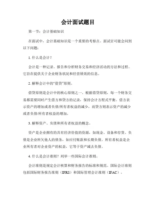 会计面试题目