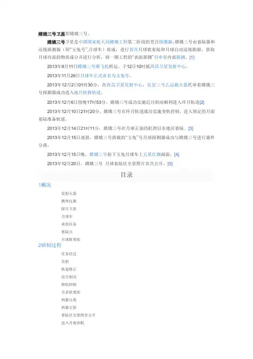 嫦娥三号