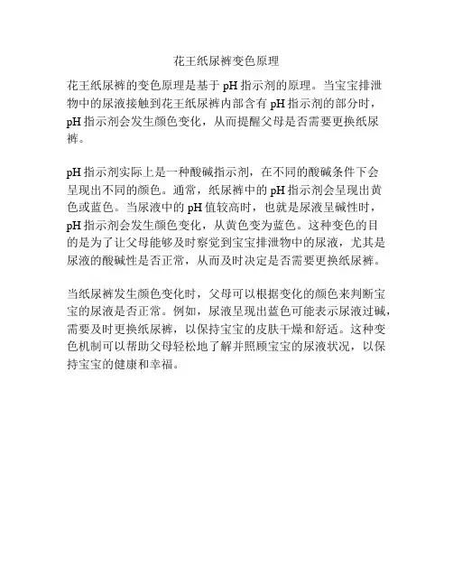 花王纸尿裤变色原理