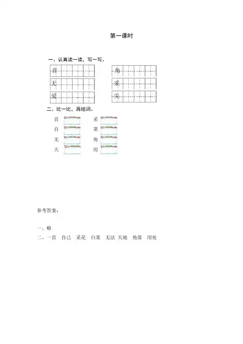 部编版一年级语文下册同步训练、课时作业附答案12 古诗二首