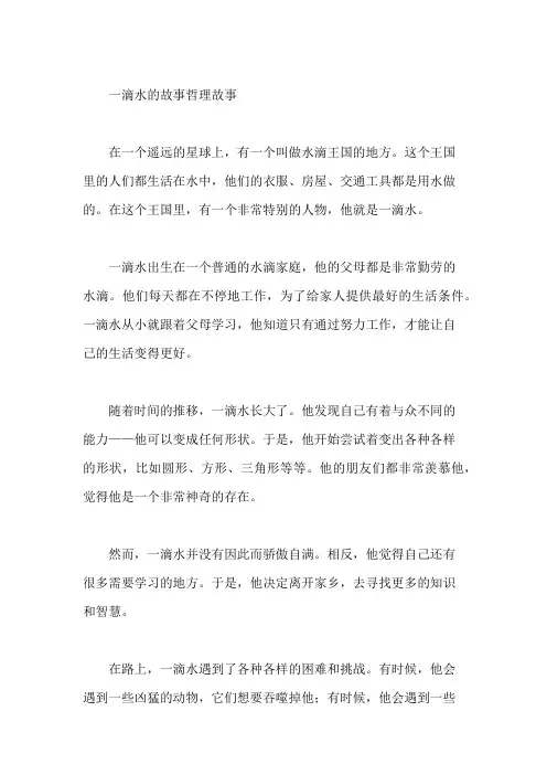 一滴水的故事哲理故事