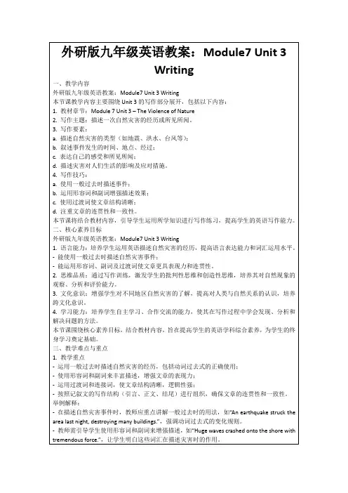外研版九年级英语教案：Module7Unit3Writing