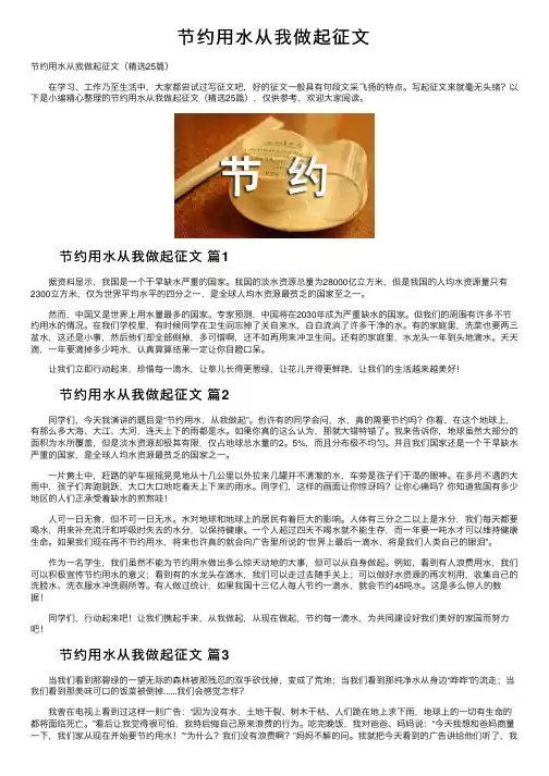 节约用水从我做起征文