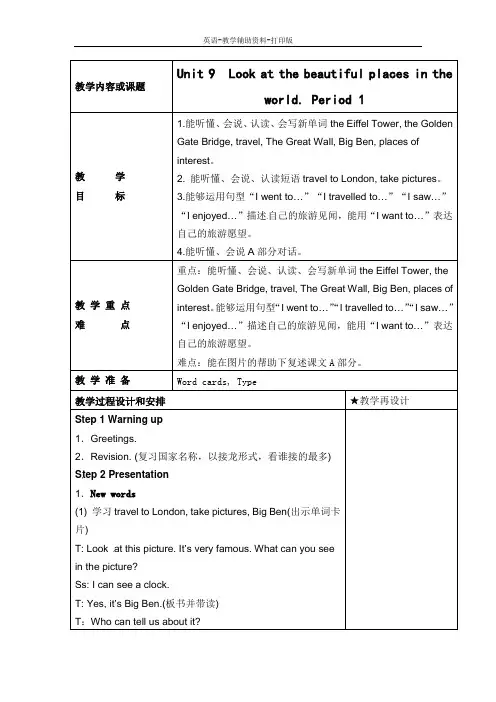 湘少版-英语-六下-Unit 9《Look at these beautiful places in the world》优秀教案