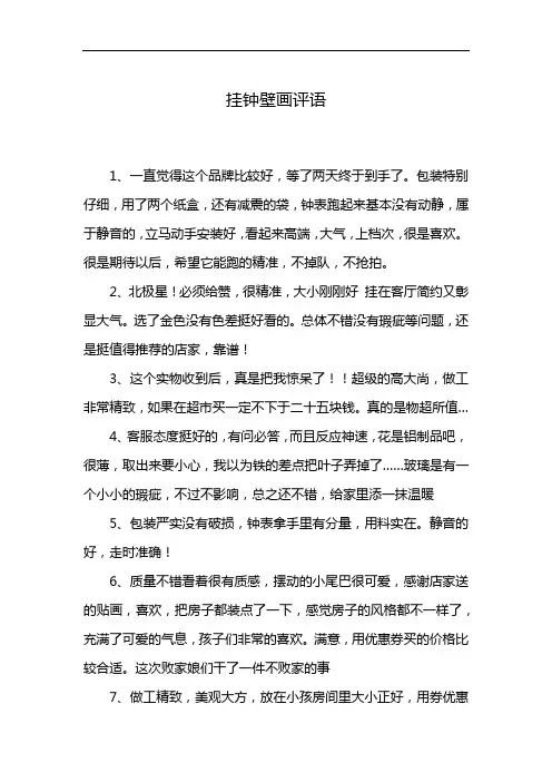 挂钟壁画评语