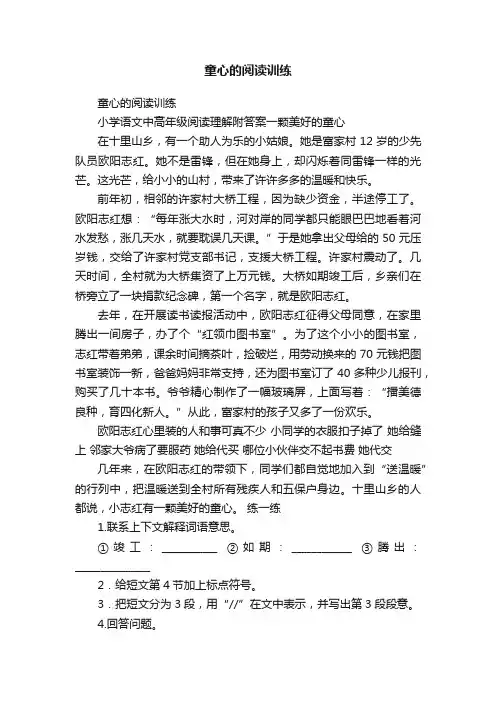 童心的阅读训练