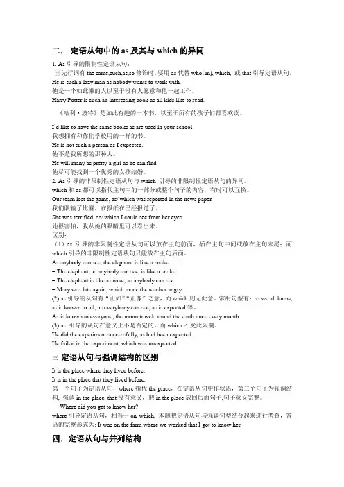 定语从句中的as及其与which的异同 2