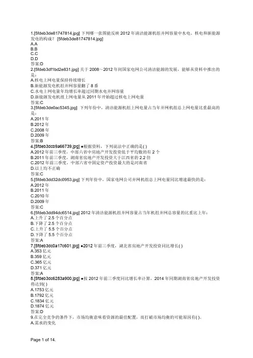 军队文职人员公共科目模拟试题三