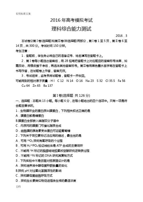 2016山东潍坊一模理综试题