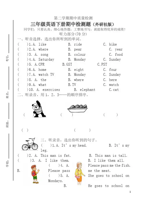 外研版三年级英语下册期中测试卷