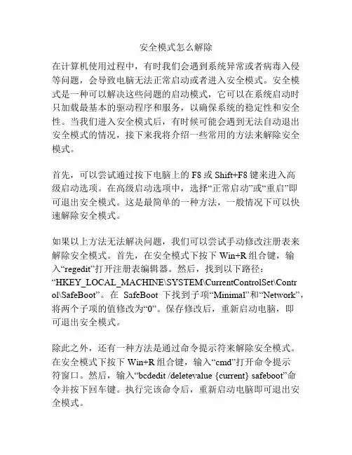 安全模式怎么解除