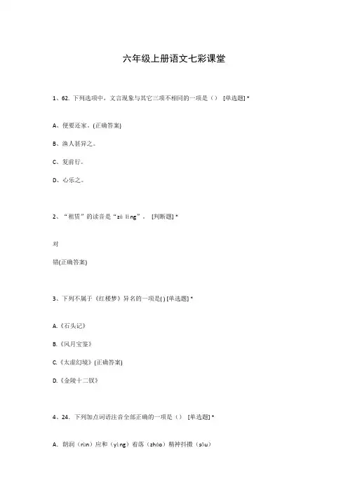 六年级上册语文七彩课堂