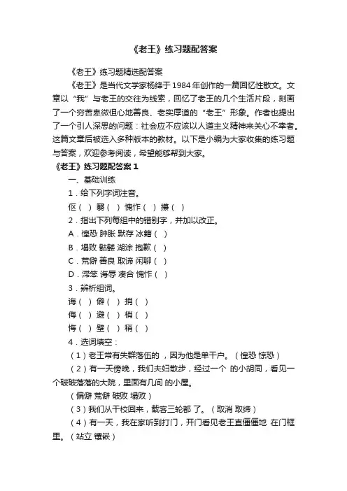 《老王》练习题精选配答案