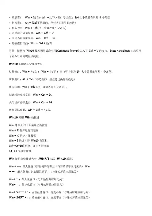 很全的 Win10快捷键大全(word版)