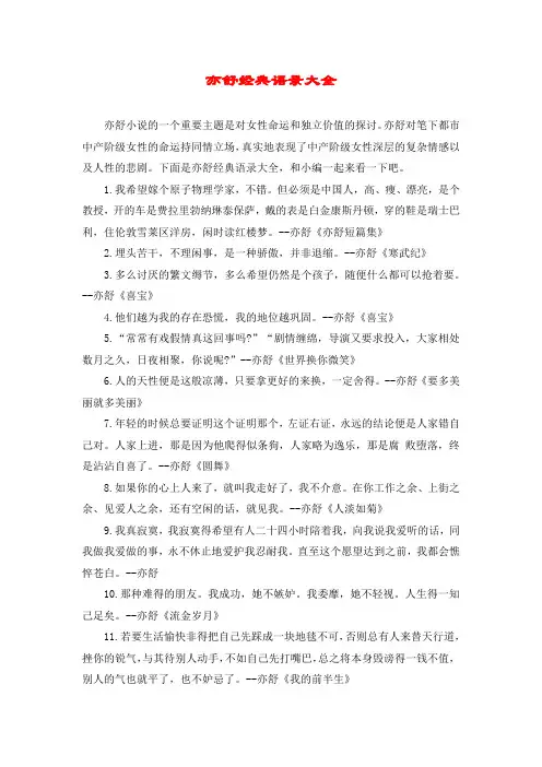 亦舒经典语录大全