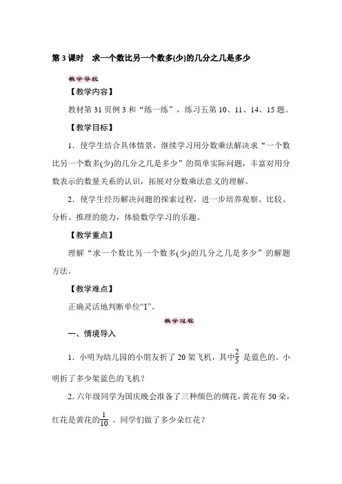 苏教版数学六年级上册 第二单元3课时 求一个数比另一个数多(少)的几分之几是多少