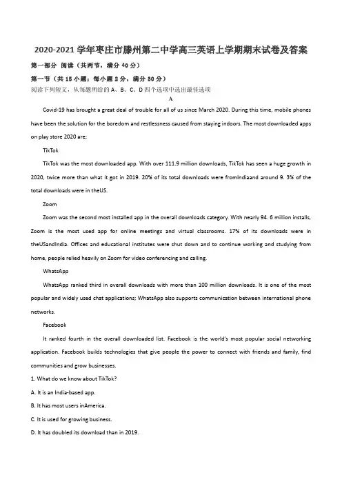 2020-2021学年枣庄市滕州第二中学高三英语上学期期末试卷及答案