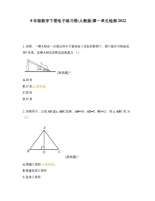 8年级数学下册电子练习册(人教版)第一单元检测2022