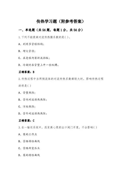 传热学习题(附参考答案)