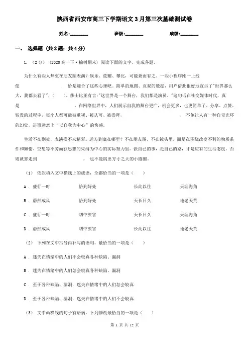 陕西省西安市高三下学期语文3月第三次基础测试卷