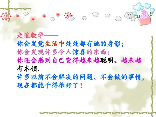 部审初中数学七年级上《构建知识体系》浦小钢PPT课件 一等奖新名师优质公开课获奖比赛新课标