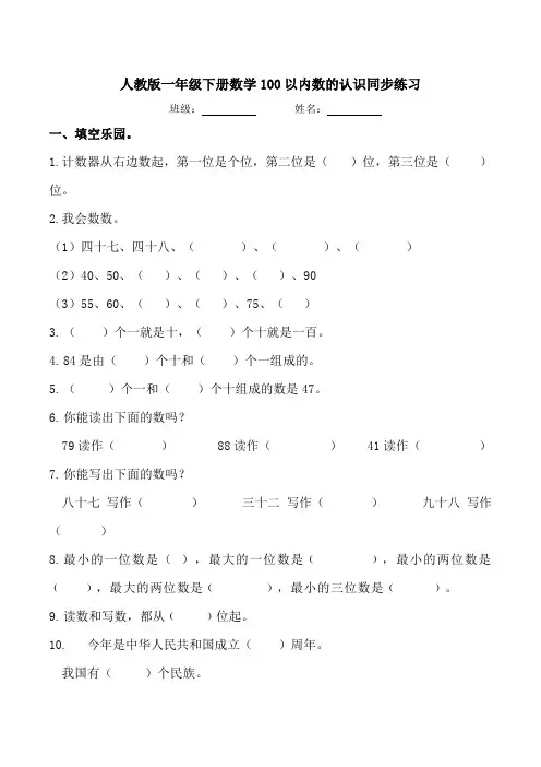 人教版一年级下册数学100以内数的认识同步练习