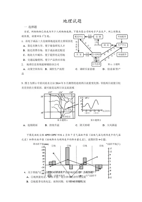 2014高考模拟地理试题含答案