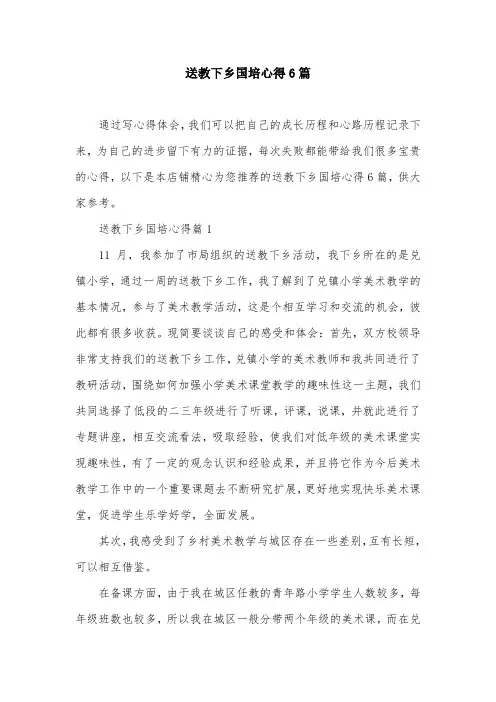 送教下乡国培心得6篇