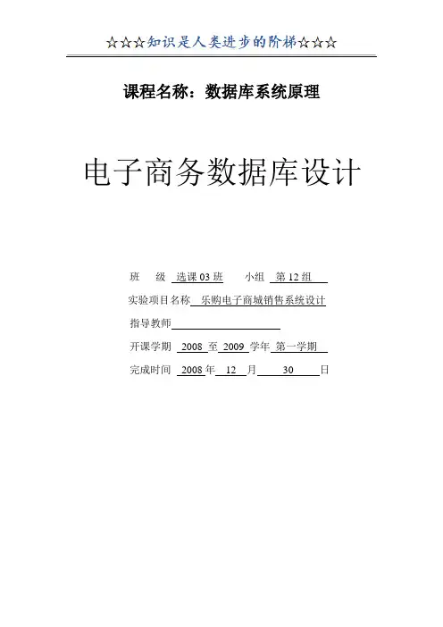 电子商务网站数据库设计