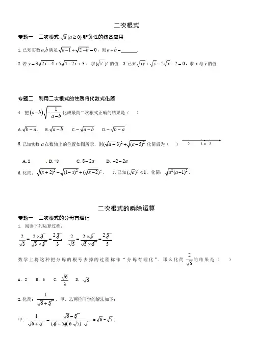 二次根式培优(可编辑修改word版)