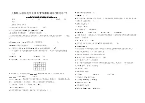 人教版五年级数学上册期末模拟检测卷(基础卷二)含答案