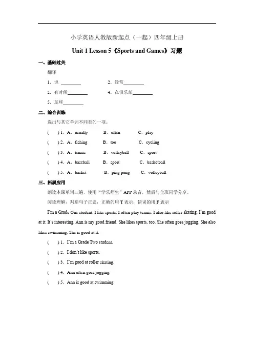 小学英语人教版新起点(一起)四年级上册Unit 1 Lesson 5《Sports and Gam……