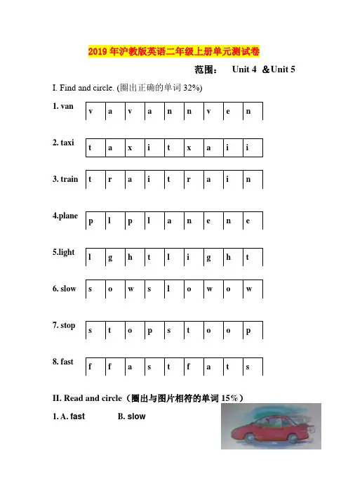 2019年沪教版英语二年级上册单元测试卷