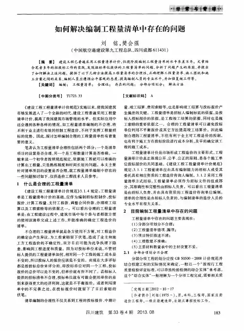 如何解决编制工程量清单中存在的问题