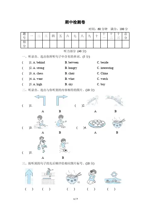 外研版四年级英语上册期中测试卷二(含听力材料和答案)