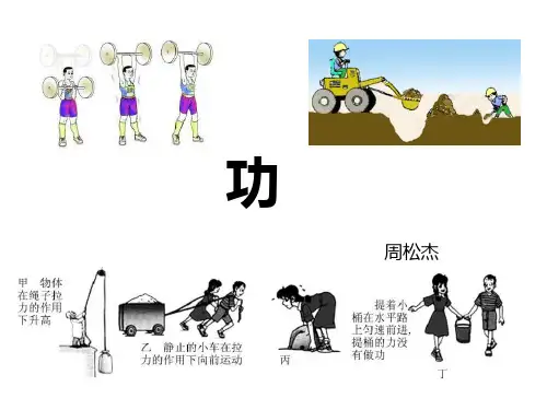 人教版高中物理必修二第七章7.2功