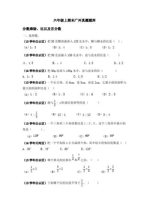 六年级上数学期末广州真题题库