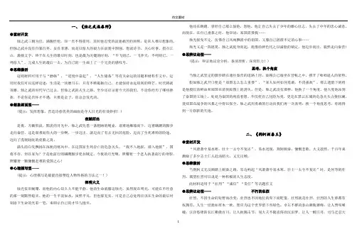人教版高中语文课本教材作文素材【完整版】