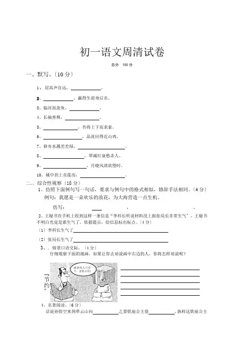 苏教版七年级下学期每周一测