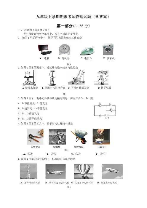 人教版初三物理九年级上学期期末考试试卷及含答案(2019新)